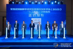 4日进行的“AI赋能·智领新质”2025数智科技立异